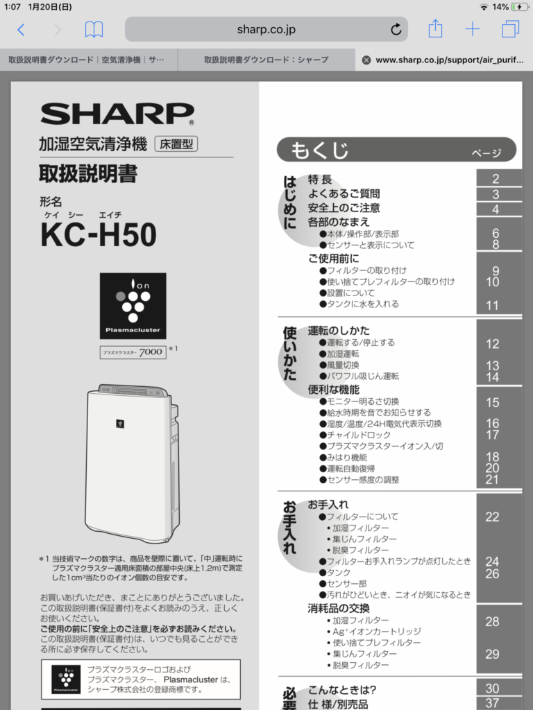 SHARP シャープ プラズマクラスター　KI-JX75-W
