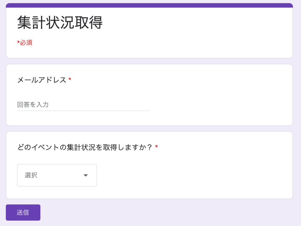 Google Apps Script Gas Googleフォームの集計結果をメールで送信する 便利な世の中を便利に生きる